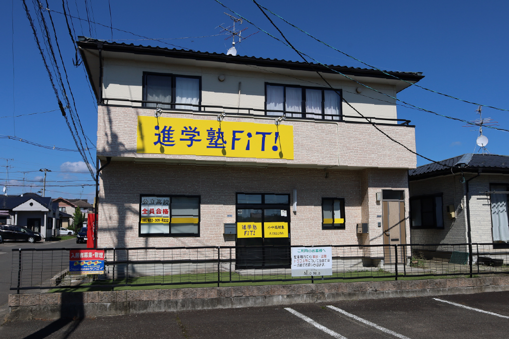 進学塾FiT! 多賀城校